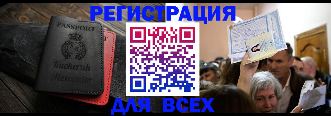 прописка для школы в Ленинске