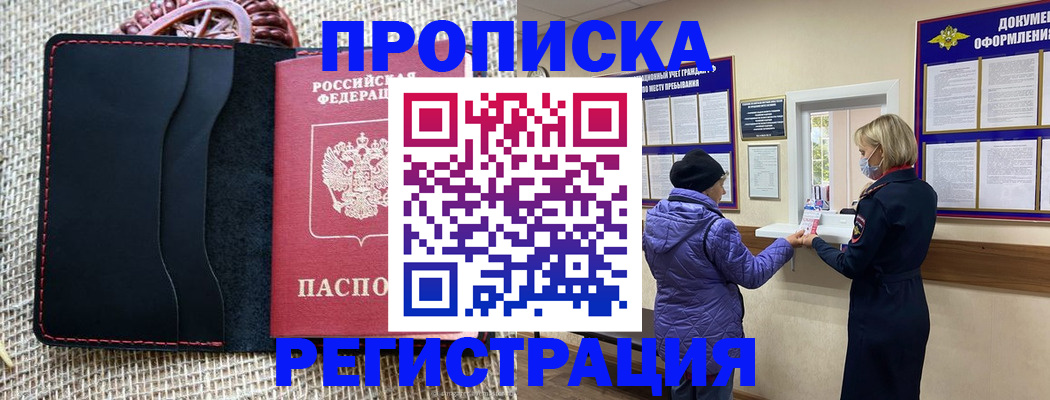 прописка гарантия в Ленинске